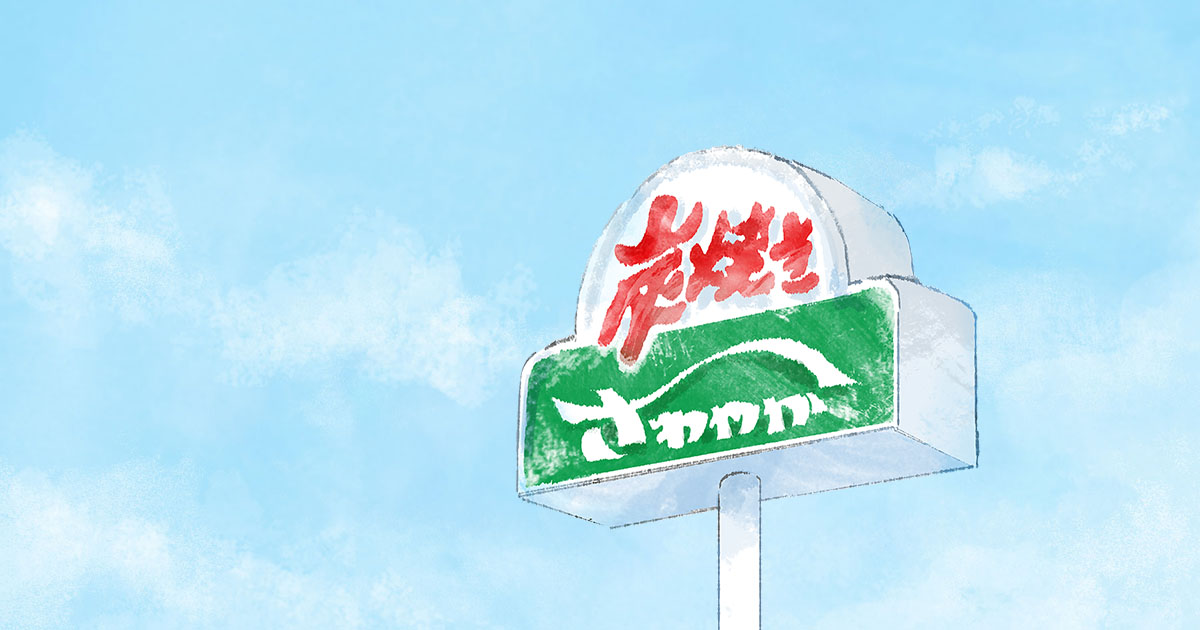 採用情報｜げんこつハンバーグの炭焼きレストランさわやか